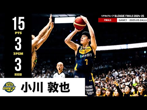 【プレーまとめ】宇都宮#7 小川 敦也｜りそなグループ B.LEAGUE FINALS 2024-25 GAME1｜05.24.2025 プロバスケ (Bリーグ)