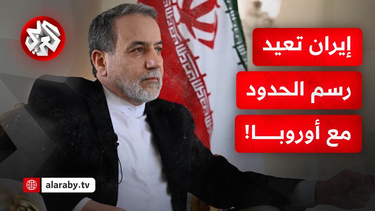 وجهت رسالة شديدة اللهجة للأمم المتحدة ومجلس الأمن.. إيران تتحدى أوروبا وتهدد 