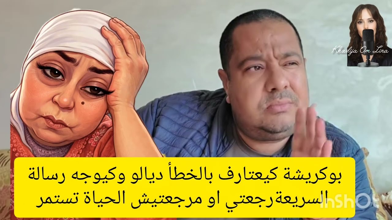 19 mars 2026 السريعة ترفض الرجوع اليك وانت الحياة تستمر يابو العيالات