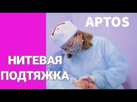 ПОДТЯЖКА ЛИЦА APTOS