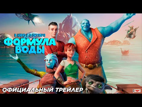 Tráiler La fórmula del agua [WEB-DL] LIGERA 2024