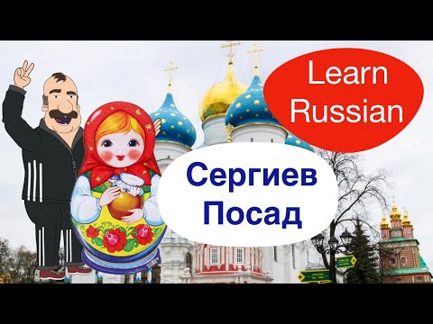 Learn Russian, Golden Ring of Russia, Sergiev Posad, Russian tourist vocabulary