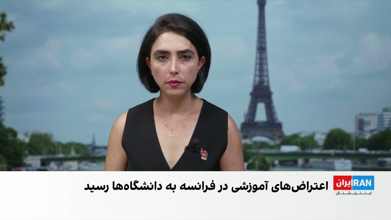 گسترش اعتراض‌های آموزشی فرانسه به دانشگاه‌ها