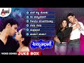 Amrithadhare Video Songs Jukebox Dhyan Ramya Amitabh Bachchan Manomurthy NH Chandrashekar