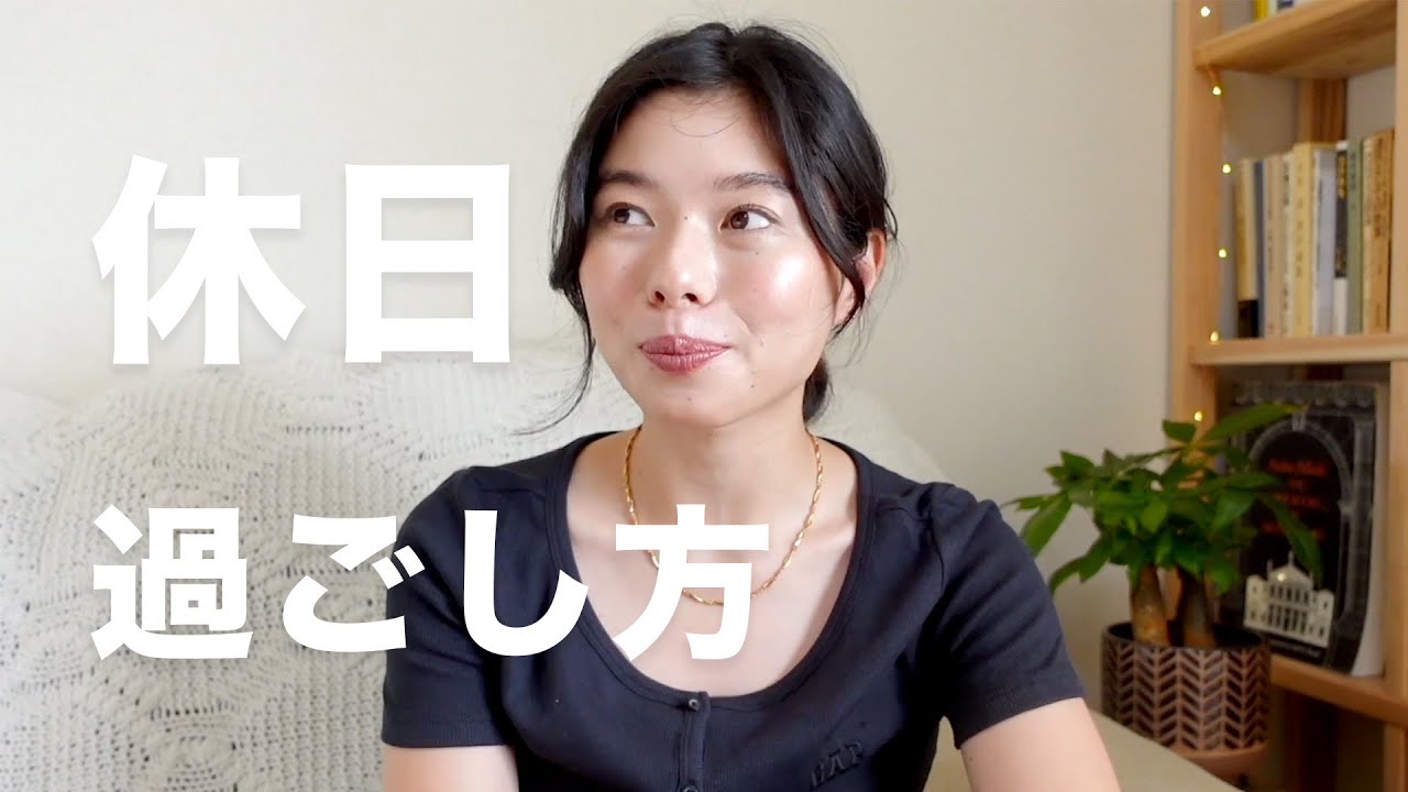 461 休みの日の過ごし方☕️ #日本語ポッドキャスト