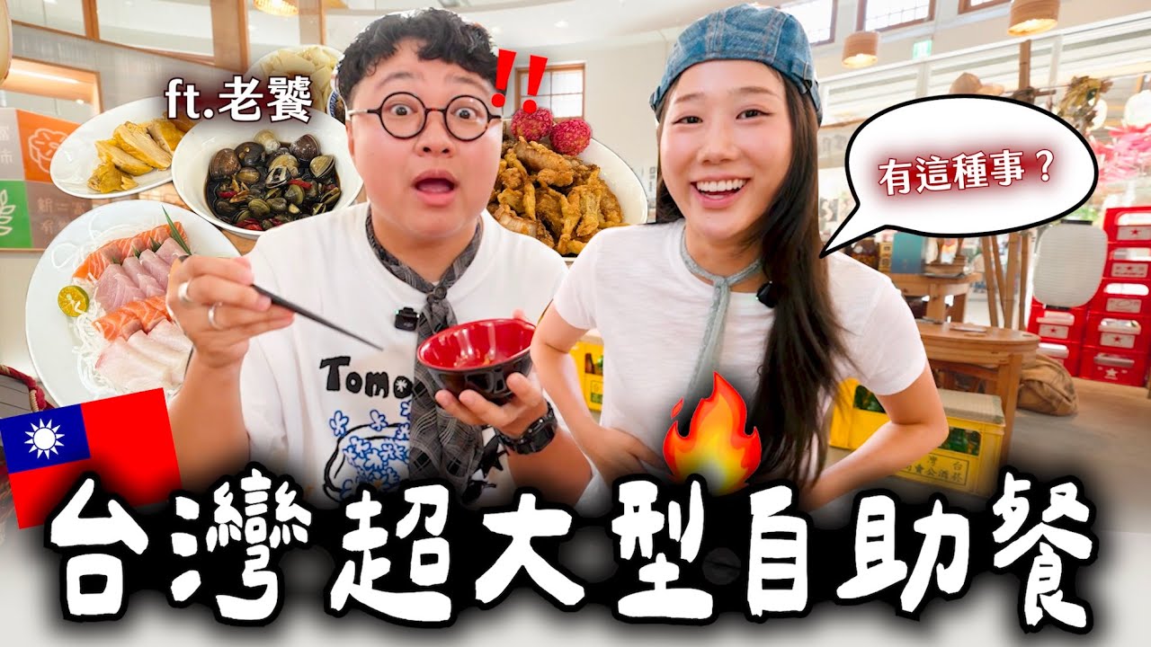 全世界只有台灣這樣吃吧？🇹🇼逛市場像大型自助餐🤯外國人知道會瘋掉的地方...ft.老饕｜新富文化、?