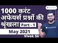 Current Affairs May 2021 Part 1 Current Affairs Quiz 2021 Bihar Current Affairs Vivek