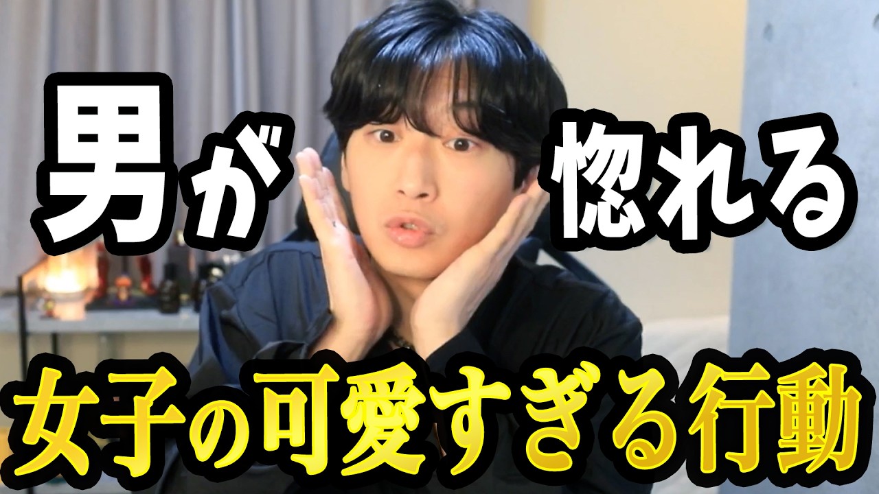 男がつい可愛いと思ってしまう女性の行動3選【ときめき炸裂】