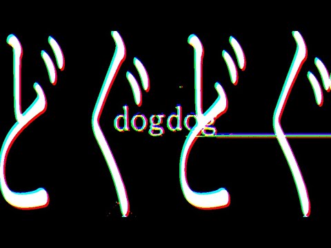 dogdog