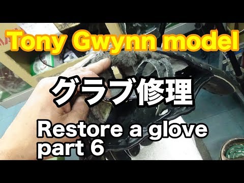 グラブ修理 Tony Gwynn model part 6 #1757 Video