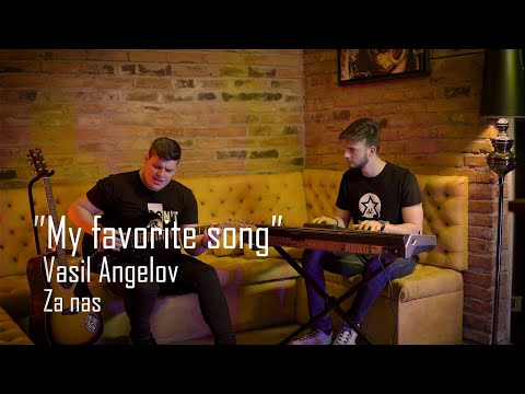 ® Vasil Angelov - Za nas | "My favorite song" | (Season - 2 | Episode - 4) © 2022