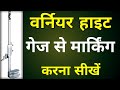 How To Use Vernier Hight Guage Hight Guage Se Marking Kaise Kare Vernier Hight Gauge