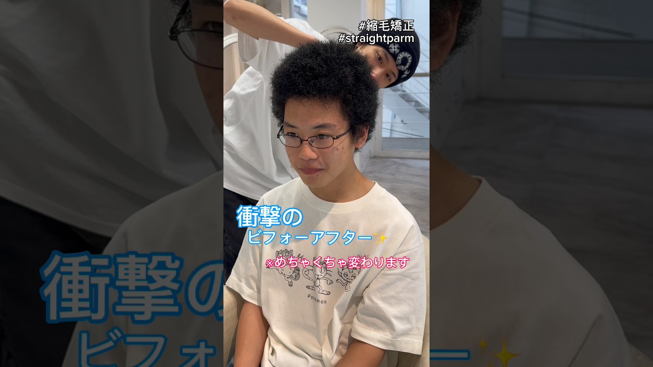 衝撃のBefore→After✨ #縮毛矯正 #メンズ縮毛矯正