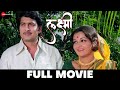 लक्ष्मी Lakshmi 1978 Full Movie Ranjana Ravindra Mahajani Nilu Phule Ratnamala
