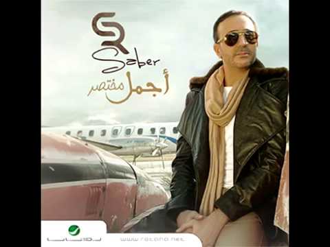 Saber El Robaii...Khaleha Bealbi | صابر الرباعي...خليها بقلبي