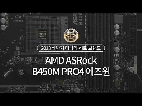 ASRock B450M PRO4 