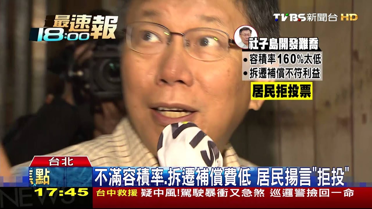 「不投票就玩完」!社子島i-Voting 柯下馬威
