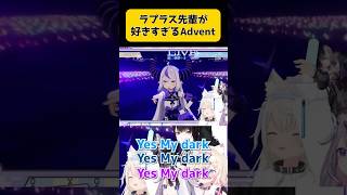 ラプラスのことを好きすぎるadvent達【FUWAMOCO/古石ビジュー/ネリッサ・レイヴンクロフト】