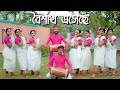 Boishakh Dance Boishakh has come in colorful clothes Pahela Boishakh 1430 Special Dance Latika Dance Hall