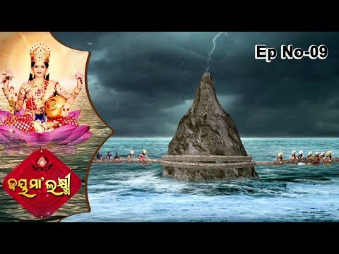Jai Maa Laxmi | Odia Mythological & Devotional Serial | Full Ep 9 | ଅବାଧ୍ୟ ମେଘର କାରଣ କଣ