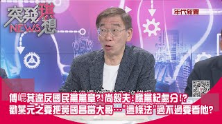 [討論] 看來藍營有先見之明 要修選罷法