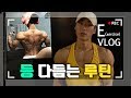 등 근육 다듬는 루틴, 동성로 히트짐 내부 공개(히트짐&민뷰티샵)