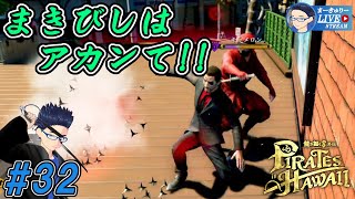#32【龍が如く8外伝】賞金首みーんな逮捕したで!!【1/f ゆらぎ実況】