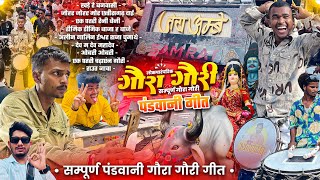Download lagu Pandwani Gaura Gauri पहली बार 🥰 ऐसा Gaura Gauri Song सुनो New Gaura Gauri | Jay Ambe Dhumal Raipur  mp3