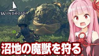 【ボイスロイド実況】琴葉茜と呪われた沼地の怪物を狩る海賊ゲーム【Windrose / ウィンドローズ #13】