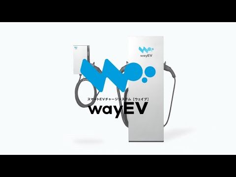 wayEV（ウェイブ）｜電力をシェアしてかしこく充電。｜河村電器産業