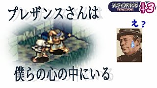 【タクティクスオウガ】プレザンス救出の筈が、デニム達が妙な動きを･･･！？ #3