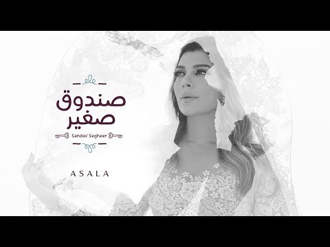 Video thumbnail for Sandoo Segheer - صندوق صغير
