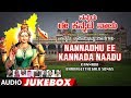 Nannadhu Ee Kannada Naadu Karnataka Rajyotsava Songs C Ashwath SPB Kannada Bhavageethegalu