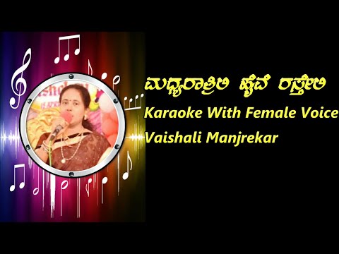 Madhya Rathrili Highway Rastheli Karaoke With Female Voice Vaishali Manjrekar