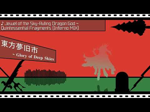 GoDS OST - Jewel of the Sky Ruling Dragon God ~ Quintessential Fragments (Inferno MIX)