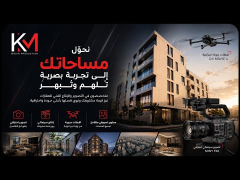 تصوير عمارة لشركة روانا