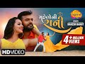 Rakesh Barot મહેલોની રાની Mahelo Ni Rani New Gujarati Romantic Video Song 2023