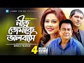 Nitu Tomake Valobashe Bangla Telefilm Humayun Ahmed Zahid Hasan Shomi Kaiser Mahfuj Ahmed