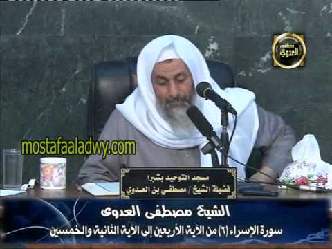  تفسير سورة الإسراء (6) من الآية الأربعين إلى الآية الثانية والخمسين 