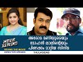 The Movie That Changed The Feud Between Aroma Mani And Mohan Lal Director Thulasidas Mohan Lal Y