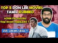 Top 5 Donlee Movies Tamil Dubbed💥  Action-னாலே அது தலைவன் தான்..தரமான க