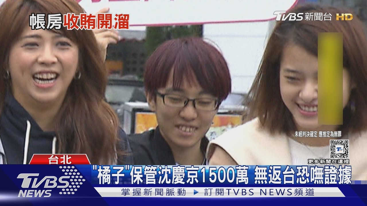柯辦遭搜出「碎便條」　疑要心腹「橘子」出境
