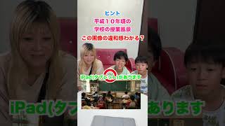 平成の授業風景の中に１つだけ令和があるよ！