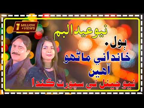 Khandane Marho Ahen Khandani || Mumtaz Molai New Album || New Song Status