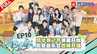 Download lagu [CC] 🎉EP10: Final Concert ! WinwinReturns to the Stage with Singing & Dancing🔥 | FULL 20260605 mp3