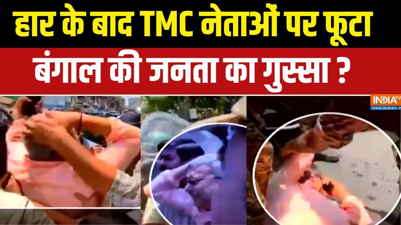 Public Attack On TMC Leaders: TMC नेताओं पर निकल रहा बंगाल की जनता का गुस्?