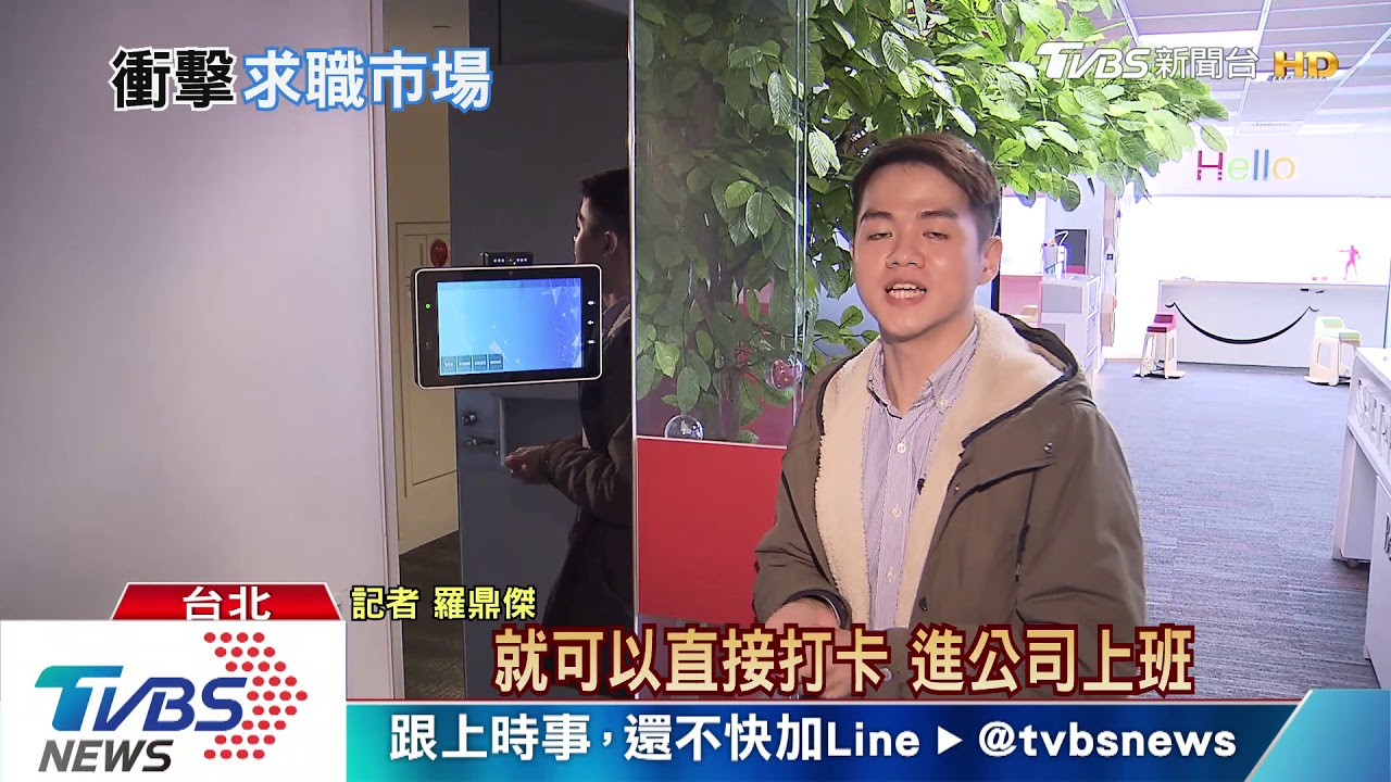 疫情重挫求職市場　防疫徵人新招「AI在家面試」