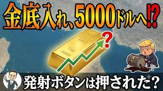 踏ん張り切った！？金は保合いの上抜けに！！まずは5000ドル？？？