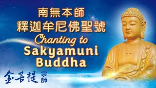 Download lagu Chanting to Sakyamuni Buddha mp3