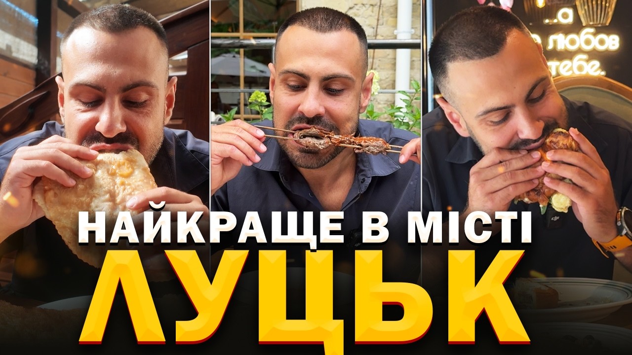 Найкращі заклади Луцька: куди піти та що спробувати?